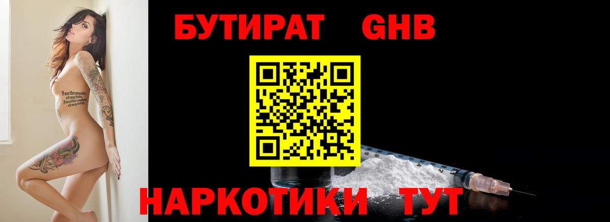 БУТИРАТ жидкий экстази Междуреченск