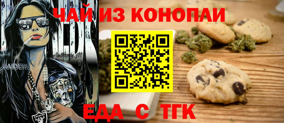 Cannafood конопля Междуреченск
