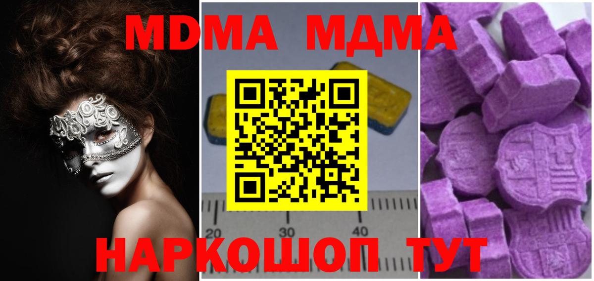 MDMA crystal  Вход с VPN  МДМА  МДМА Molly  Междуреченск 