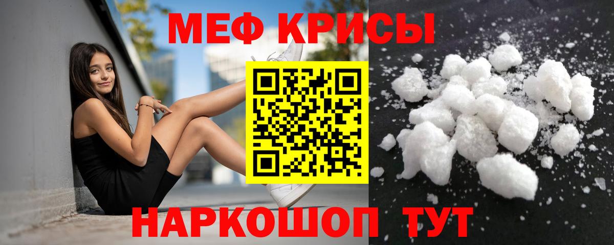 Мефедрон Междуреченск