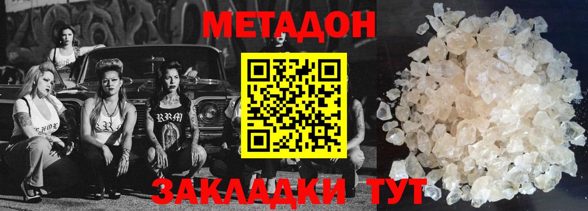 МЕТАДОН кристалл  МЕТАДОН белоснежный  hydra ссылки  Междуреченск  Вход с VPN 