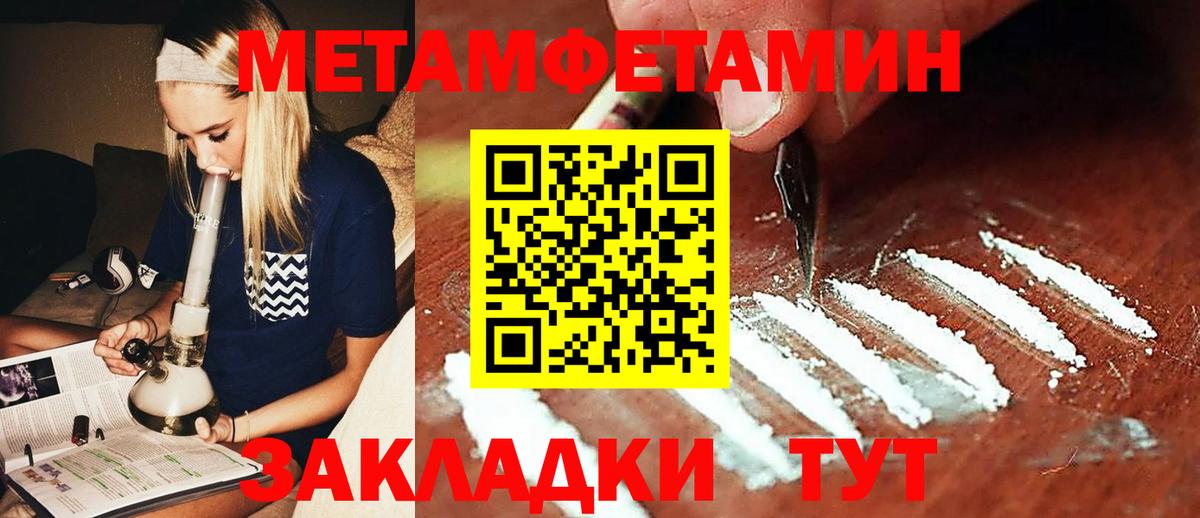 МЕТАМФЕТАМИН кристалл  Метамфетамин  Междуреченск  Вход с VPN 